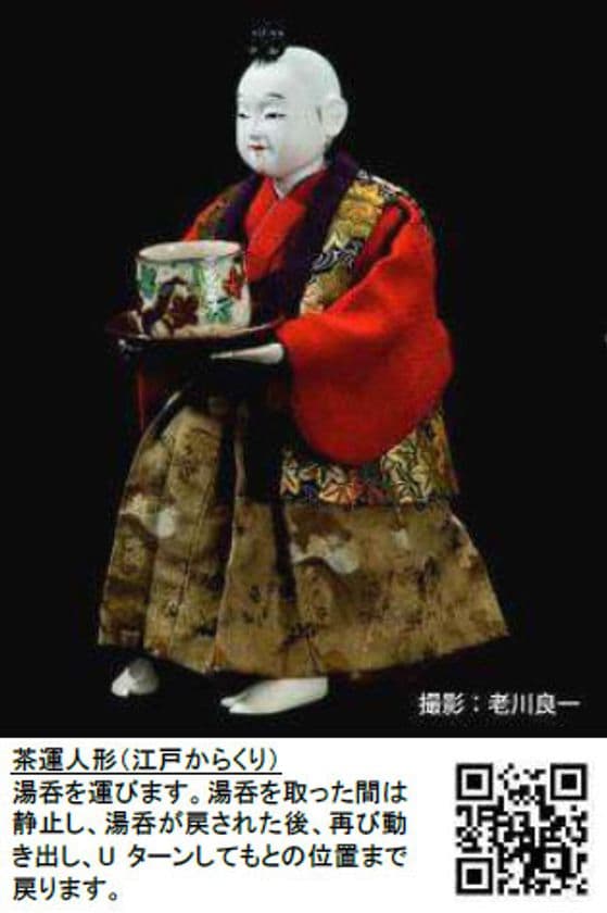 六甲オルゴールミュージアム 
新収蔵記念特別展「からくり人形～西洋と日本～」
欧州の自動人形と共に、九代玉屋庄兵衛が復元した
江戸からくりを展示・実演