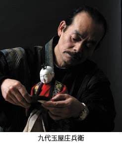 九代玉屋庄兵衛