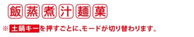 6種の調理