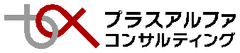 株式会社プラスアルファ・コンサルティング