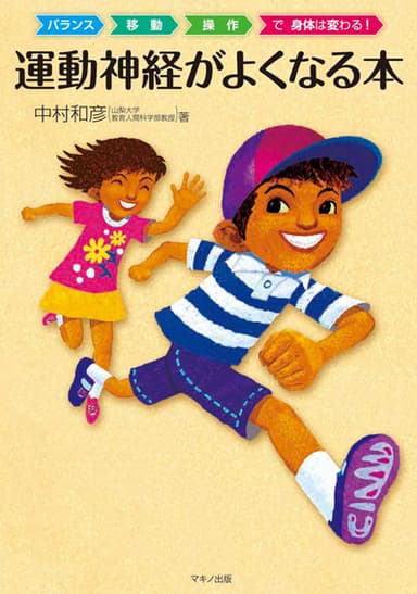 運動神経表紙