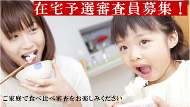 審査員募集