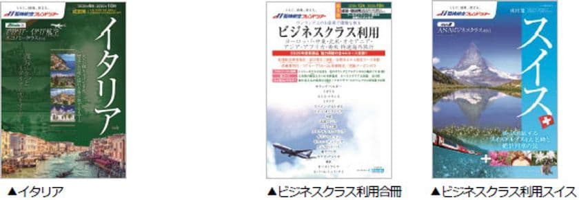 阪神航空フレンドツアー
2020年度 上期商品 早期に発売
高品質の旅 東京発53コース・大阪発64コースを発売