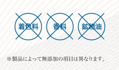 無添加