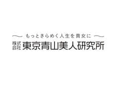 株式会社東京青山美人研究所