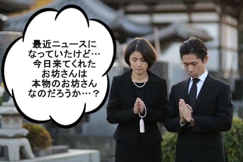 間違いなくお坊さんですよ“僧侶資格証明証”発行開始　
“本当にお坊さん？”ご家族が感じる不安と対策のために