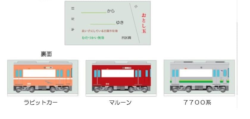 「養老鉄道ぽち袋」を発売します！