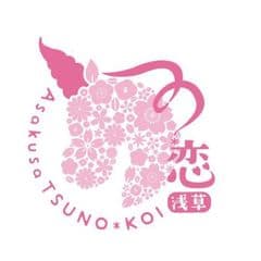 浅草つの＊恋