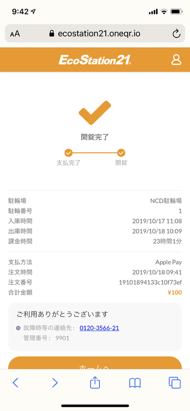 決済完了