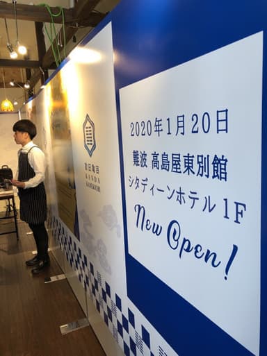 実店舗オープン