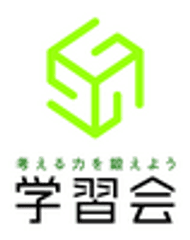 学習会