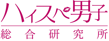 ハイスペ総研ロゴ