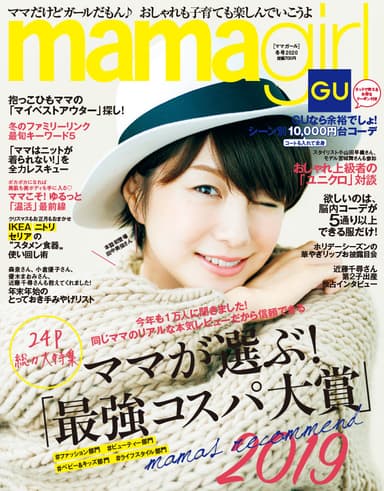 mamagirl冬号