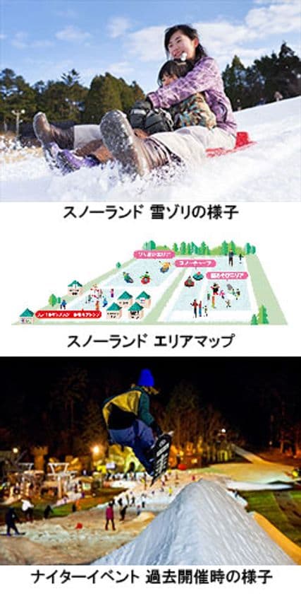 六甲山スノーパーク 本格オープン！
「スノーランド」＆「ナイター営業」
～11/30(土)から営業スタート♪～