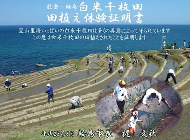 田植え証明書