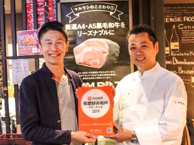 左：大衆点評 正規代理店 株式会社エビソル 伊藤様／右：マルウシミート総料理長 中村 博行