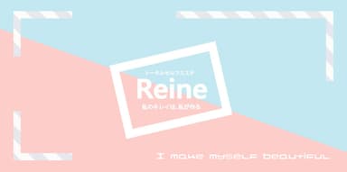 トータルセルフエステサロン「レーヌ」3