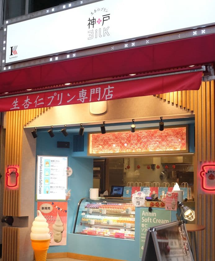 神戸産牛乳を使用したプリンの魅力を世界に伝えたい！
12月7日、神戸の生杏仁プリン専門店が
ギネス世界記録(TM)にチャレンジ！
1時間でのプリン販売個数世界一へ！