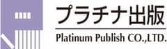 プラチナ出版株式会社