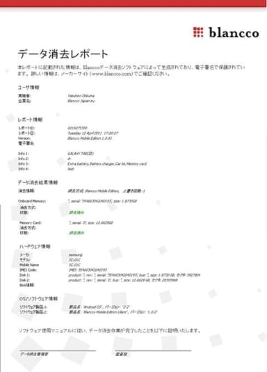 データ消去レポート(サンプル)