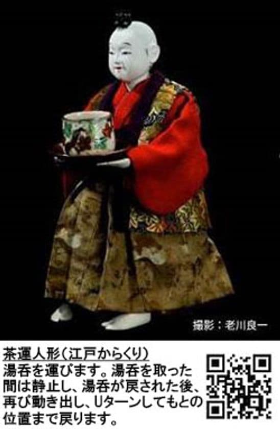六甲オルゴールミュージアム 
新収蔵記念特別展「からくり人形～西洋と日本～」
関連イベント「九代玉屋庄兵衛 江戸からくり実演＆講演会」
2020年1月12日（日）開催
