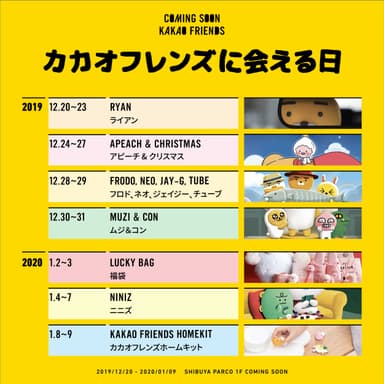 POPUP スケジュール