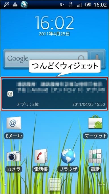 ＜図2.「つんどく」ウィジェット＞