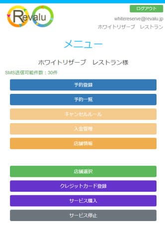 「ホワイトリザーブ」画面