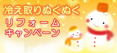 madoka冬キャンペーン