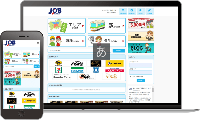 Indeedと連携する求人サイト『ドットジョブ』に新プラン追加！
掲載から採用まで全て“無料”の「フリープラン」登場