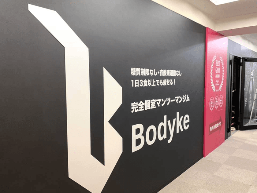パーソナルトレーニングジム Bodykeが秋葉原本店を新規出店
　～Bodyke 秋葉原駅前店に続き秋葉原に2店舗目の出店～