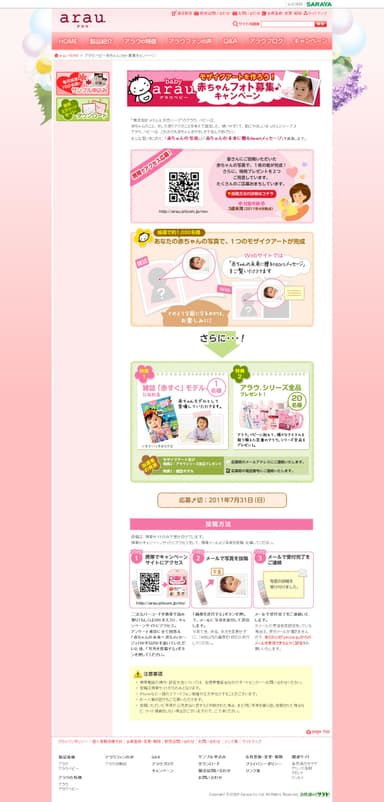 赤ちゃんフォト募集キャンペーンページ