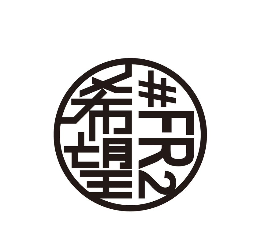 #FR2の新プロジェクト「#FR2希望」　
第1弾は渋谷PARCOにて2019年12月24日(火)から
ポップアップストアを開催