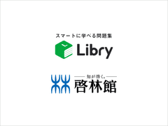 株式会社Libry、株式会社新興出版社啓林館