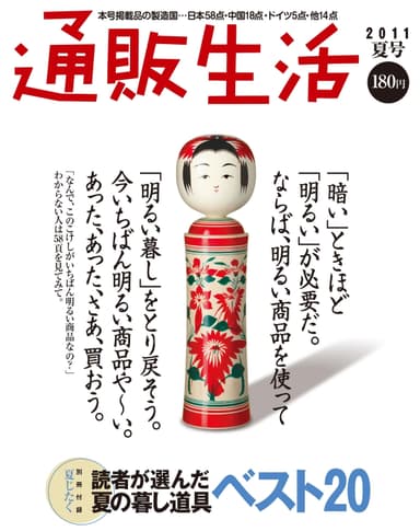 通販生活表紙
