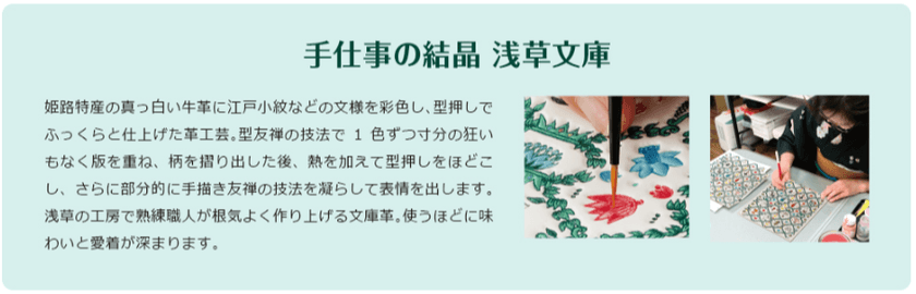 日本の伝統が息づく革工芸「浅草文庫」に
ムーミン谷の仲間たちが大集合♪
