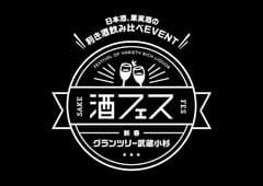株式会社ボンマルシェ／酒フェス実行委員会