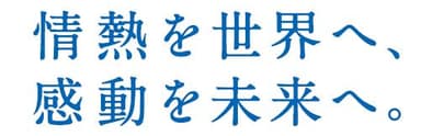 100周年メッセージ
