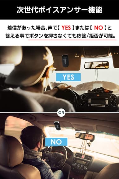 ボイスアンサー機能