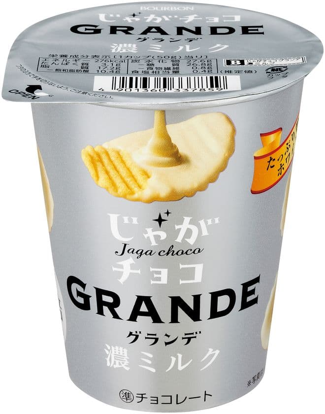 ブルボン、ホワイトチョコレートたっぷりの
甘じょっぱ系チョコスナック
「じゃがチョコグランデこい濃ミルク」を1月14日(火)に新発売！
～「ホワイトチョコレート」「ポテト」「塩」の3つの味わい～