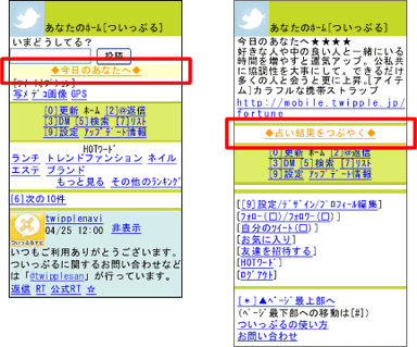 ホーム「今日のあなたへ」をクリック後の占い結果画面イメージ