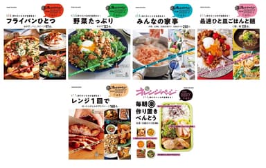 『オレンジページnew BEST 発表。』
