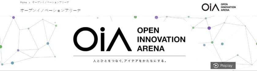 京セラ研究開発の「今とこれから」を発信する専用サイト
『オープンイノベーションアリーナ』を
京セラホームぺージに12/27に開設
