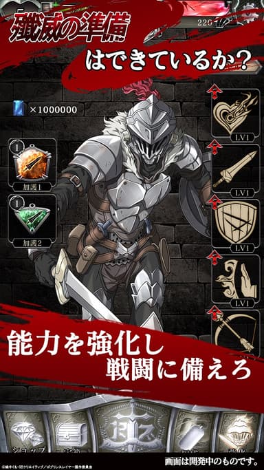 強化画面説明