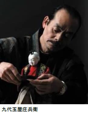 九代玉屋庄兵衛
