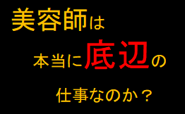 『訪問美容養成講座説明会』開催