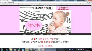 「はな歌♪本舗」WEBサイト