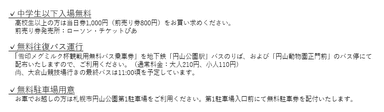 入場料・無料往復バス運行・駐車場のご案内