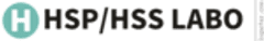 HSP／HSS LABO