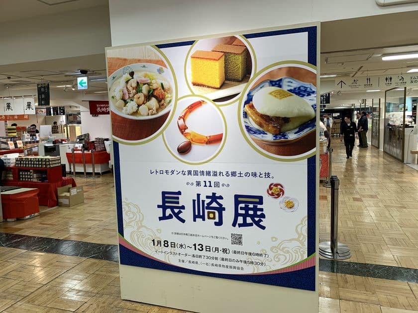 「第11回　長崎展」が日本橋三越本店で1月13日まで開催中！
定番のご当地グルメや昔ながらの味わいのスイーツなどが勢揃い